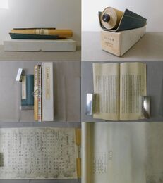 尚書巻第六 元徳二年 中原康隆筆