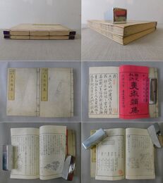 鑑定秘訣 美術類集 上・下