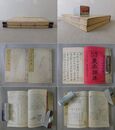 鑑定秘訣 美術類集 上・下