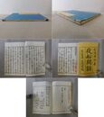 夜船閑話