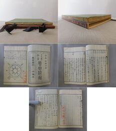立表測景　暦日諺解