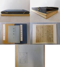 傳 小野道風書 秋萩帖