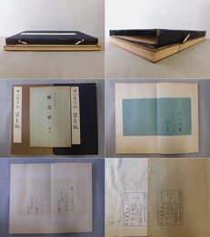 傳 小野道風筆 継色紙