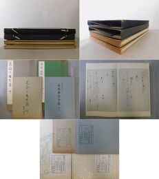 傳 源俊頼 元永本古今集 乾・坤