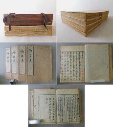 沙石集 全10巻4冊 貞亨三年版