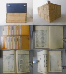 官板 春秋釈例 十五巻
