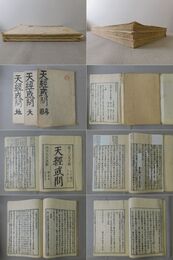 天経或問註解 序・図・天・地 3冊揃