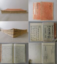 御文浚溝録 上・中・下