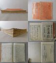 御文浚溝録 上・中・下