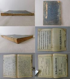 重刻 正法眼蔵随聞記
