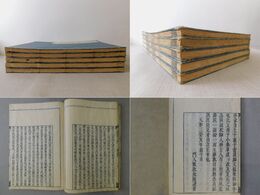 大疏啓蒙 第六 第一・二・四・五・或問巻