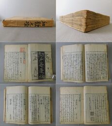 和漢文操 巻一～巻六 3冊合本