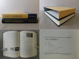 日本刀の材料科学