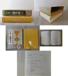 日本土器事典