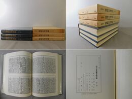 「和刻本 儀礼経伝通解」第1-3輯 全3冊揃