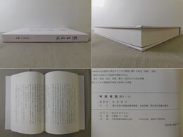 琴窗夜話 1-3巻合本