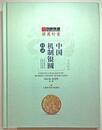 中国機制銀円目録