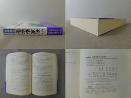 実務解説 借地借家法 第3版