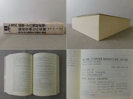 書式 債権・その他財産権・動産等執行の実務 全訂15版