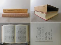 漢詩文集編 松平文庫影印叢書 18