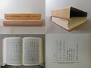 漢詩文集編 松平文庫影印叢書 18