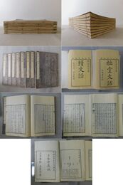 拙堂文話 8卷 続文話 8卷 8冊揃