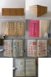 日本 書畫落款印譜 5巻5冊  和装