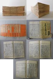 赤穂義士伝一夕話 全10冊揃