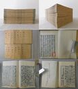 和漢音釈書言字考節用集 10巻13冊揃　