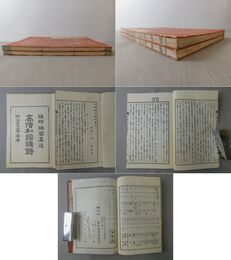 高僧和讃講録 上・下