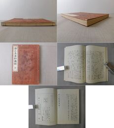 浄土真要鈔講録 全