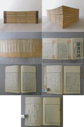 読史余論 12巻揃