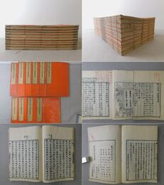 教行信證六要鈔會本 10冊揃