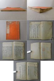 教行信證御自釈