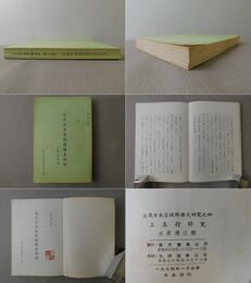 近代日本宮廷雅楽史研究 上真行研究