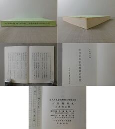 近代日本宮廷雅楽史研究 上真行研究