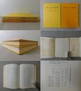 近代上方における中国文学 上・下