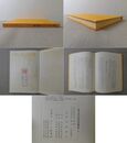 近代上方における中国文学 下