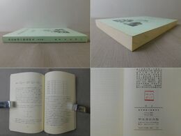 敦煌舞譜の解読研究 改訂版