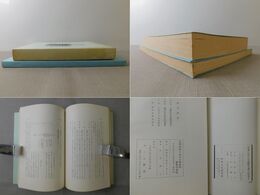 日本における民間音楽の研究 1・2 若狭湾沿岸における王の舞の綜合的研究 民俗芸能における舞楽的要素の考察 2冊揃