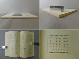 日本宮廷 舞樂譜 水原琴窓先生写譜