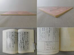 「墨美 No.278」妙好人・才市の書