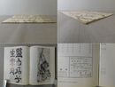 「墨美 No.154」池大雅(自性寺蔵)