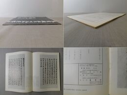 「墨美 No.156」北魏敦煌本誠実論