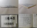 「墨美 No.155」鉄斎 清荒神清澄寺蔵