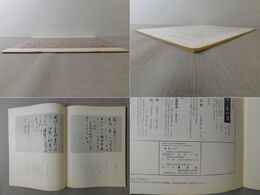 「墨美 No.263」道風の消息