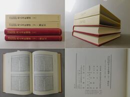 「程乙本紅樓夢」上・下・「嬌紅記」東京大学東洋文化研究所蔵 2冊一括