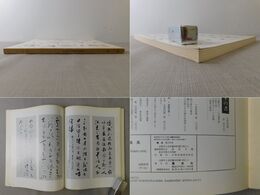 「墨美 No.299」川村驥山生誕100年 驥山館開館20周年記念