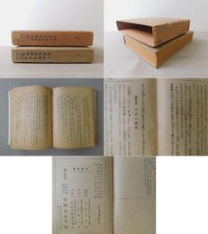 實地應用普選法 諸集会議事方法 全