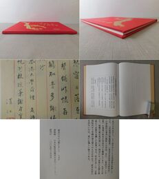 水原渭江 詩詞曲集